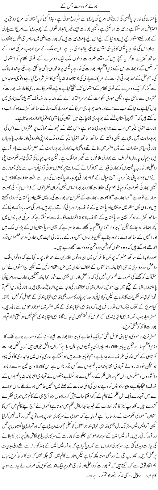 Hue Tum Dost Jis Ke | Zahir Akhter Bedi | Daily Urdu Columns