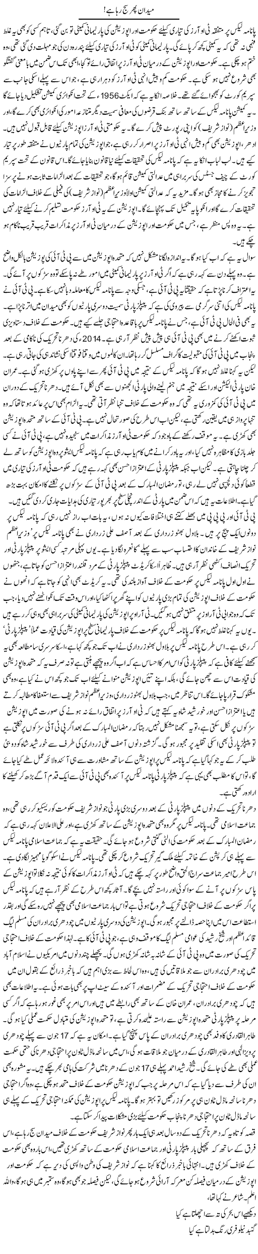Maidan Phir Sajh Raha Hai! | Asghar Abdullah | Daily Urdu Columns