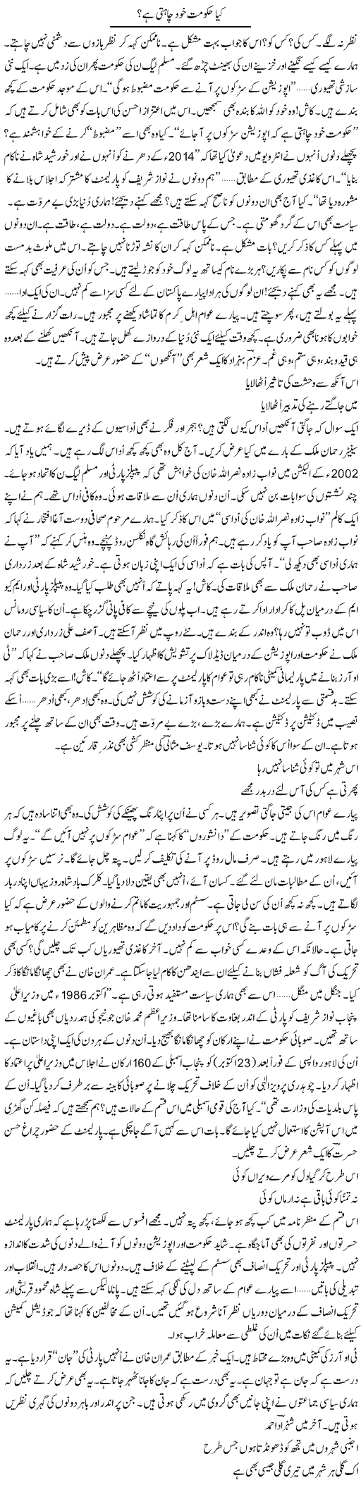 Kia Hakumat Khud Chahti Hai? | Ejaz Hafeez Khan | Daily Urdu Columns