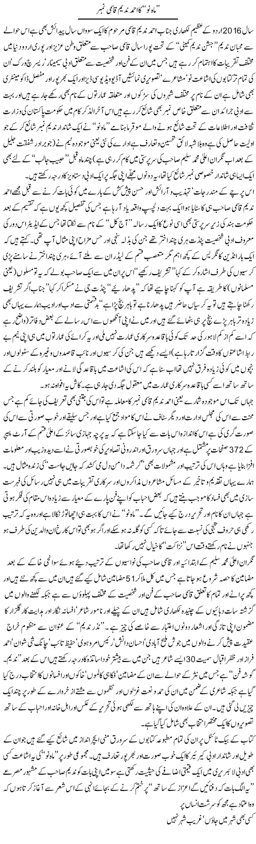 Mah Nau Ka Ahmed Nadim Qasmi Number | Amjad Islam Amjad | Daily Urdu Columns
