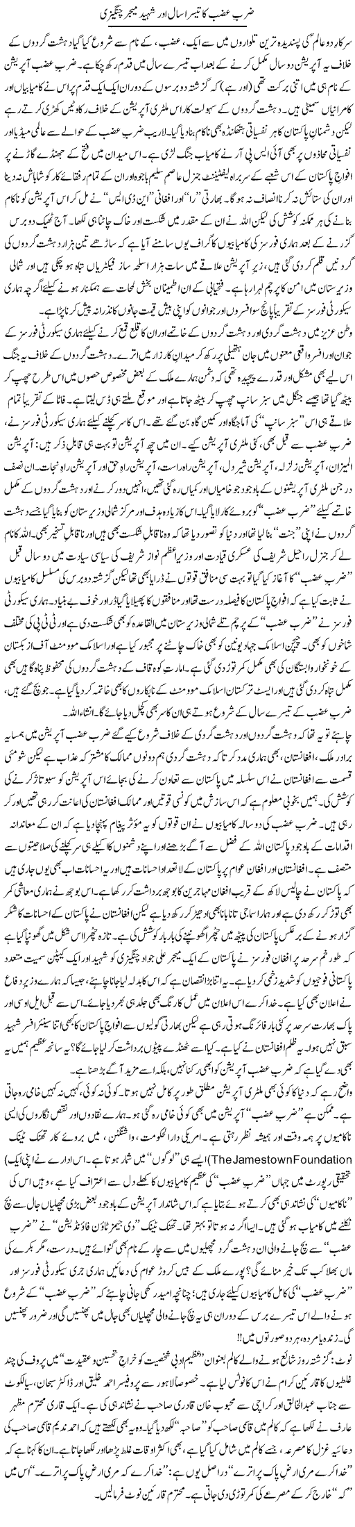 Zarb Azb Ka Teesra Saal Aur Shaheed Major Changezi | Tanveer Qaisar Shahid | Daily Urdu Columns