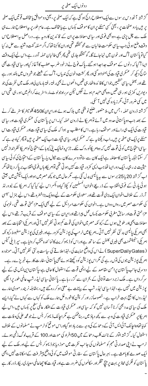 Dono Aik Safha Par | Anees Baqar | Daily Urdu Columns