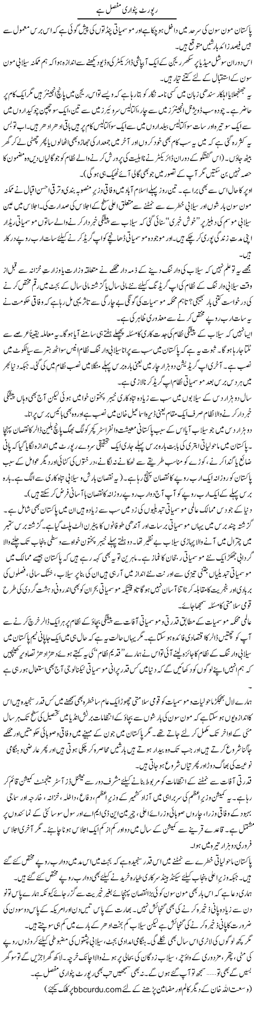 Report Patwari Mufassil Hai | Wusat Ullah Khan | Daily Urdu Columns