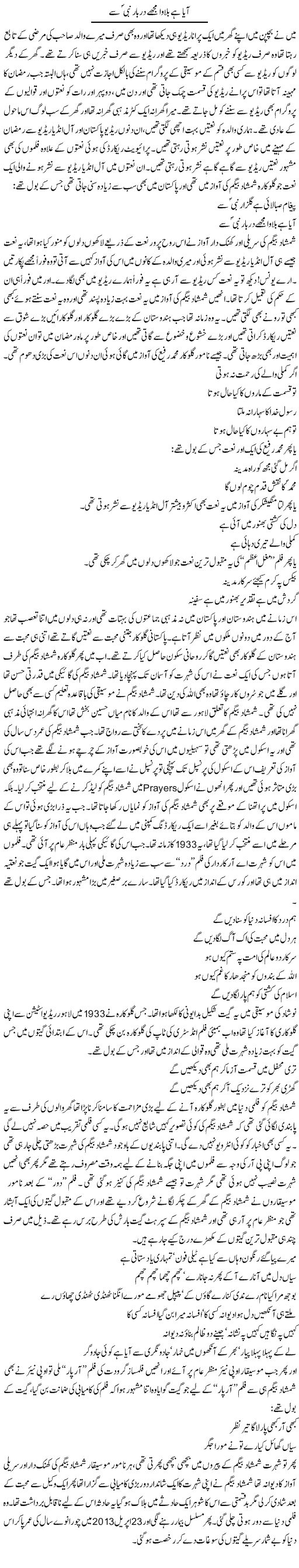 Aaya Hai Bulawa Mujhe Darbaar Nabi Se | Younus Hamdam | Daily Urdu Columns