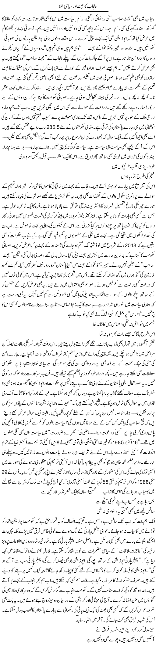 Punjab ka budget aor siasi khalaa | Ejaz Hafeez Khan | Daily Urdu Columns