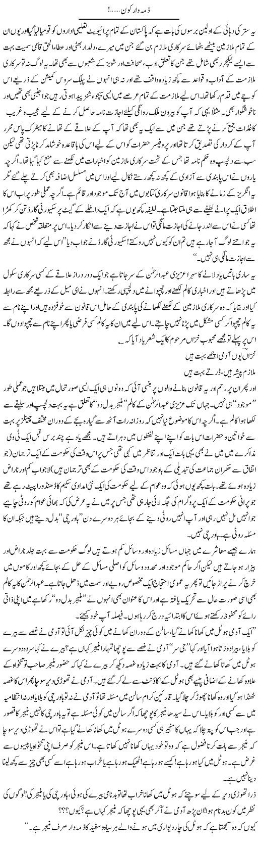 Zimmay Daar Kon! | Amjad Islam Amjad | Daily Urdu Columns