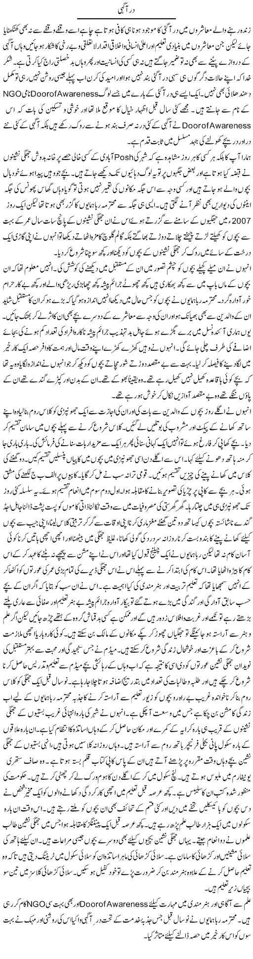 Dar Aaghi | Hameed Ahmad Sethi | Daily Urdu Columns