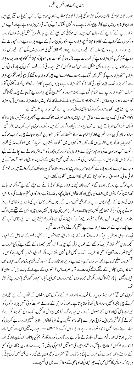 Budget Par Budget Aur Tax Par Tax | Zubair Rehman | Daily Urdu Columns