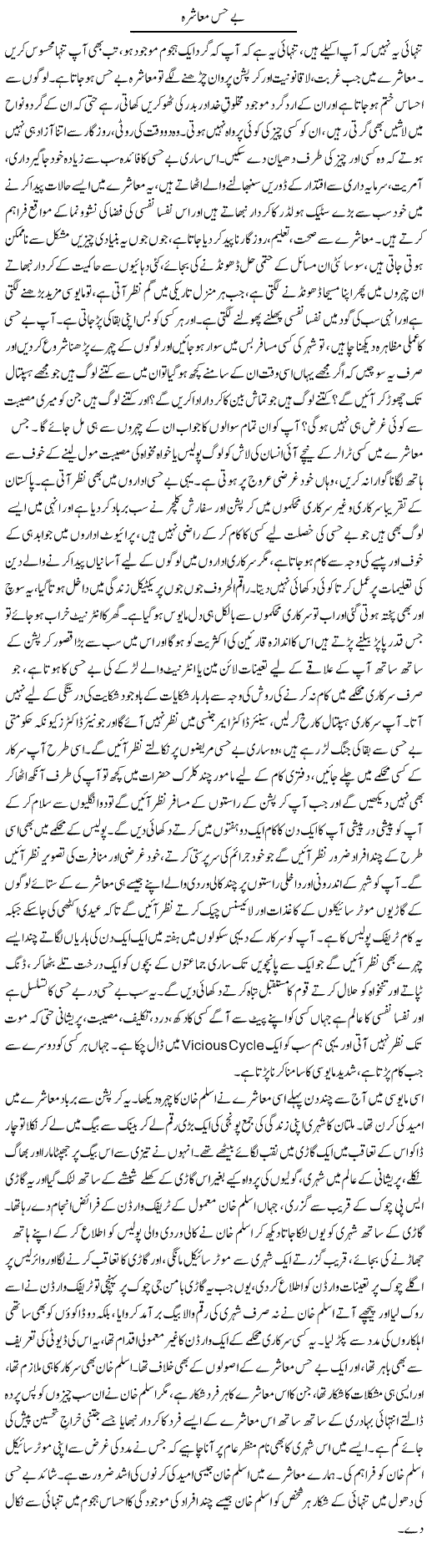 Behis Muashra | Dr. Afaan Qaiser | Daily Urdu Columns