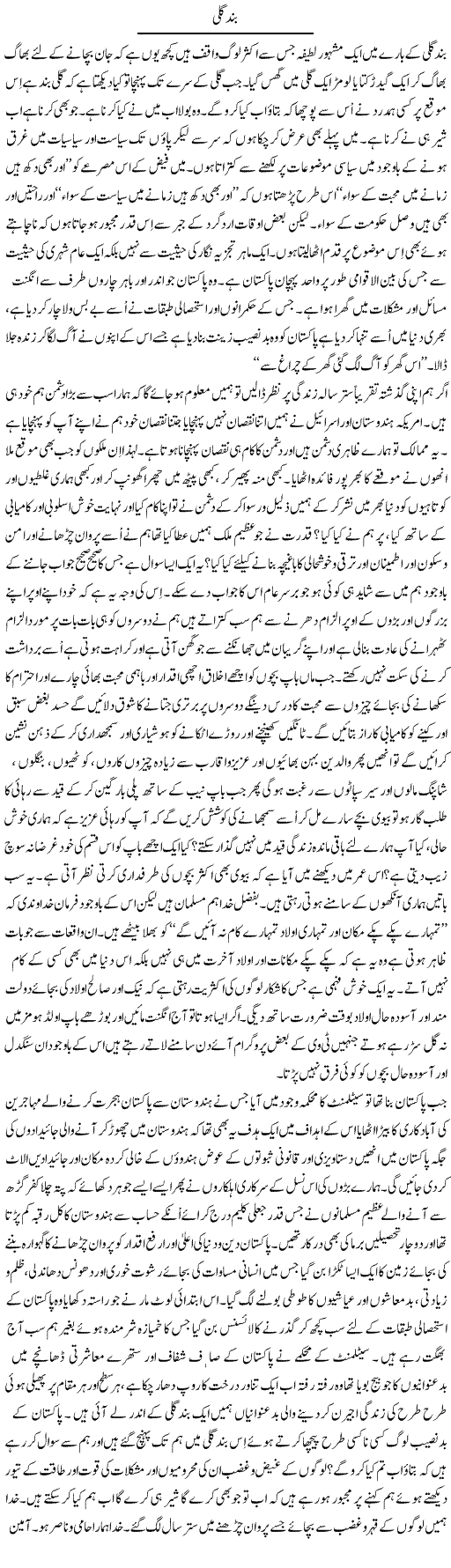 Band Gali | Musa Raza Afandi | Daily Urdu Columns