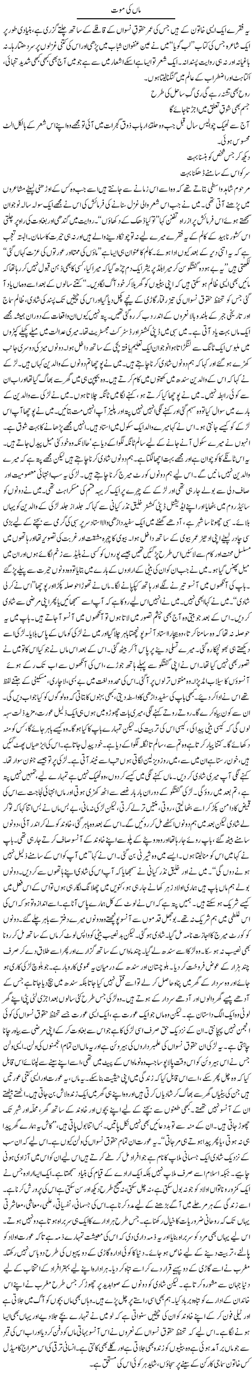 Maan Ki Maut | Orya Maqbool Jan | Daily Urdu Columns