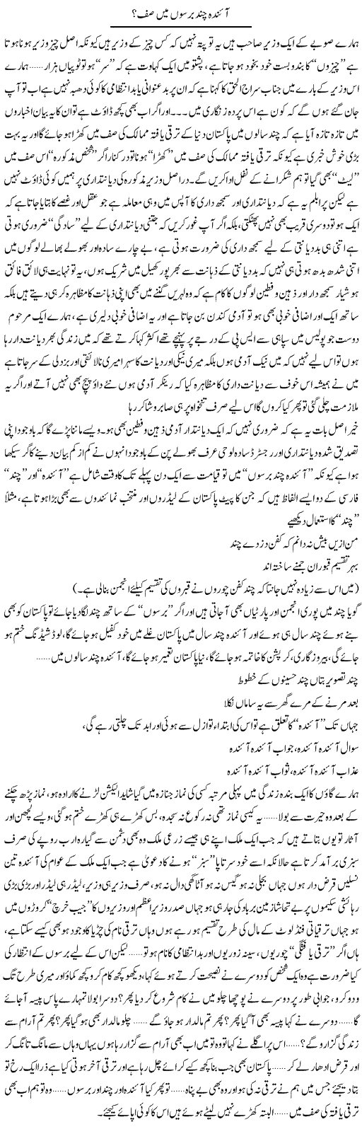 Ainda Chand Barson Mein Saf? | Saad Ullah Jan Barq | Daily Urdu Columns
