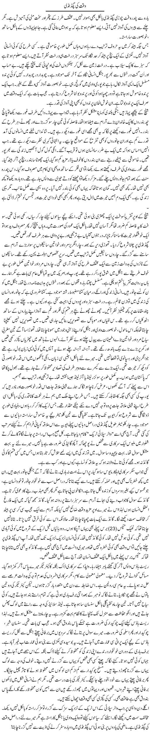 Waqt Ki Pagdandi | Rao Manzar Hayat | Daily Urdu Columns