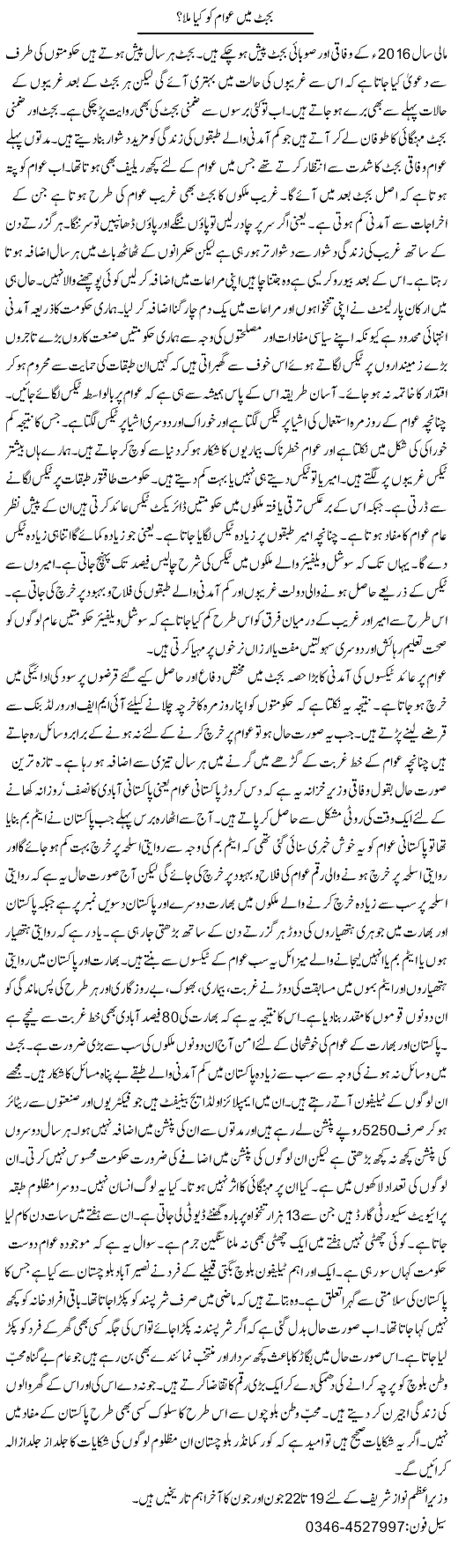 Budget Mein Awam Ko Kya Mila? | Zamurd Naqvi | Daily Urdu Columns