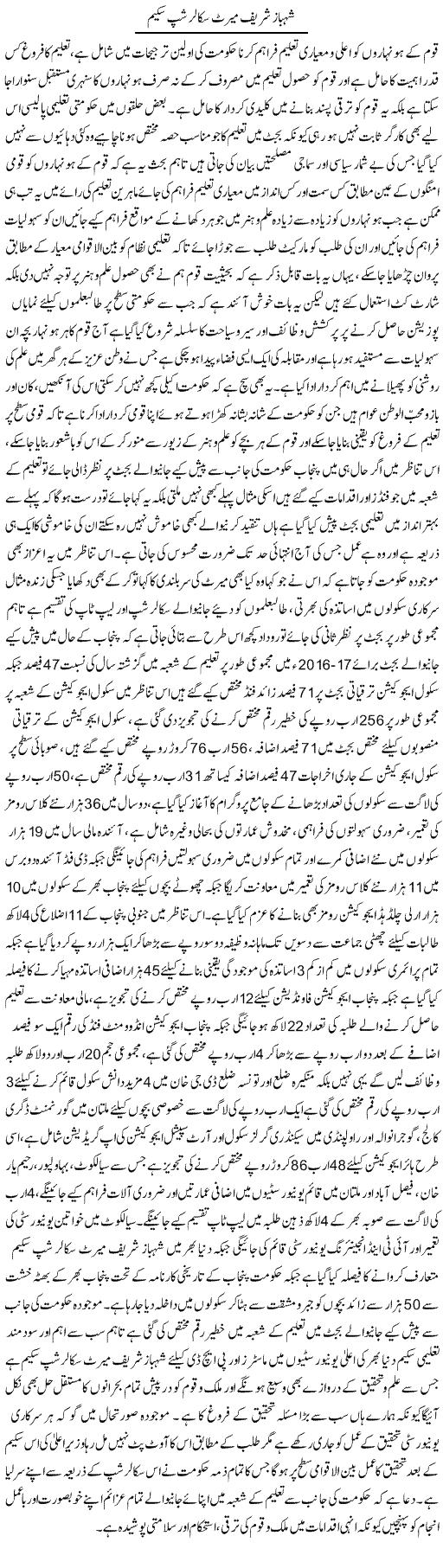 Shehbaz Shareef Merit Scholarship Scheme | Yousaf Abbasi | Daily Urdu Columns