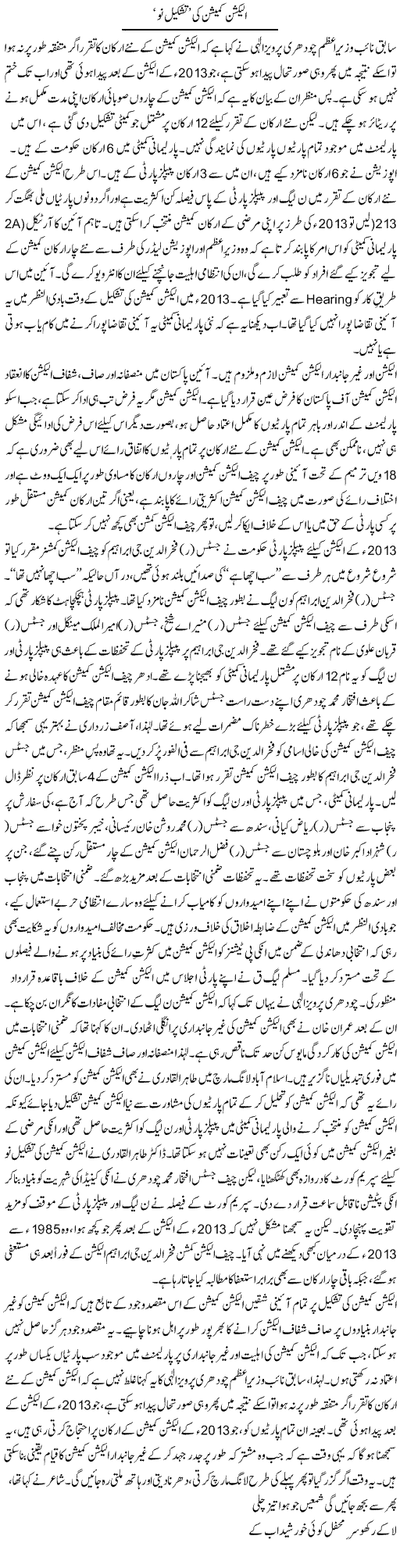 Election Commission Ki Tashkeel No | Asghar Abdullah | Daily Urdu Columns