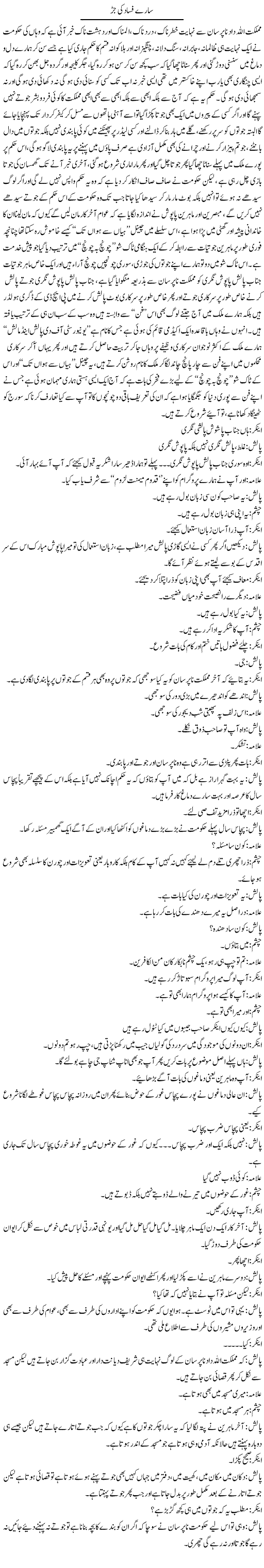 Pakistan khud se kab milay ga? | Saad Ullah Jan Barq | Daily Urdu Columns