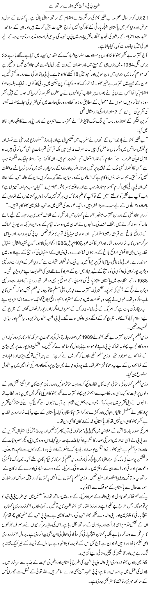 Shaheed Bibi, Aaj Bhi Hamare Sath Hai | Bashir Riaz | Daily Urdu Columns