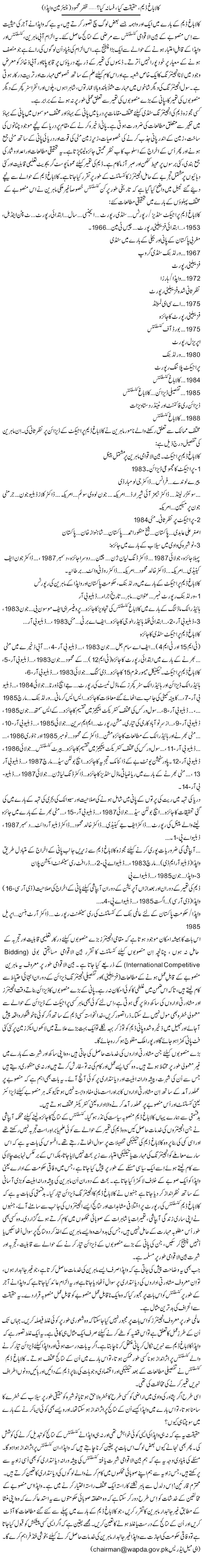 Kalabagh Dam, Haqeeqat Kia, Fasana Kia? (19) | Zafar Mahmood | Daily Urdu Columns