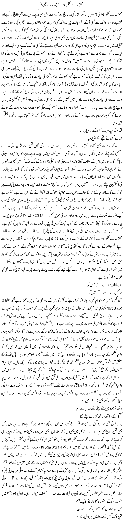 Mohtarma Benazir Bhutto, Ager Aaj Zinda Hoti To | Ejaz Hafeez Khan | Daily Urdu Columns
