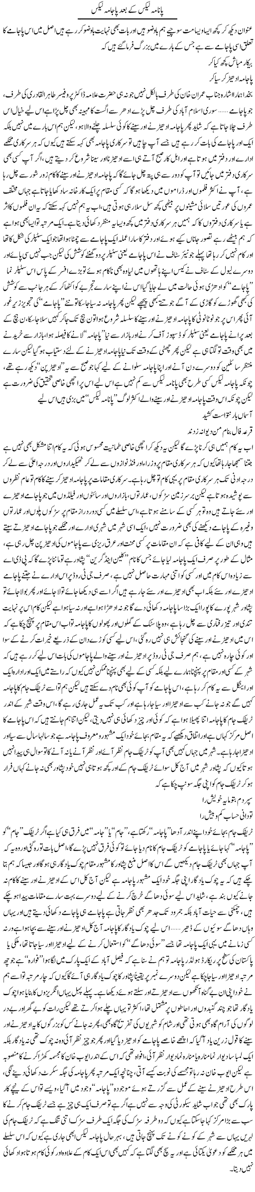 Panama Leaks Ke Baad Pajama Leaks | Saad Ullah Jan Barq | Daily Urdu Columns