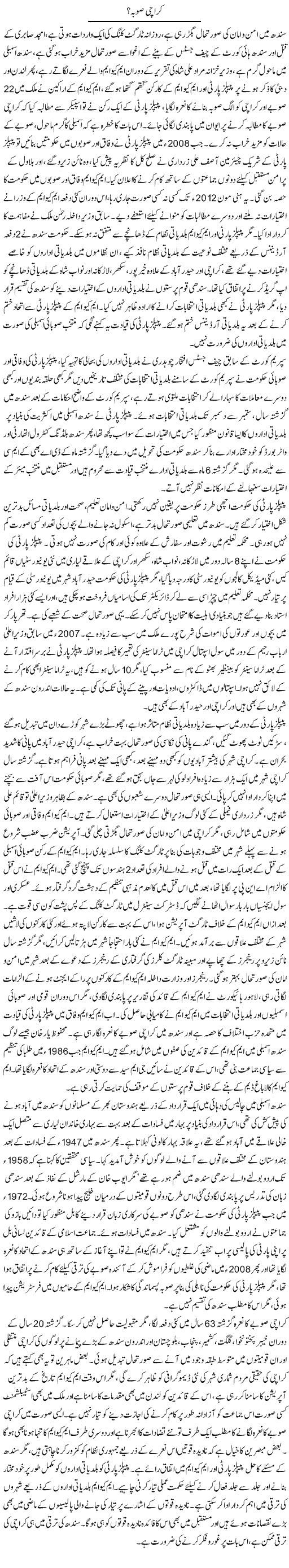 Karachi subah? | Tausif Ahmad Khan | Daily Urdu Columns