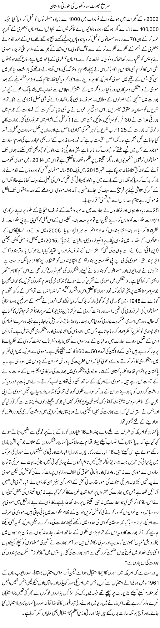 Sareeh jhoot aur dukhoon ki Tulani daastaan | Ikram Sehgal | Daily Urdu Columns