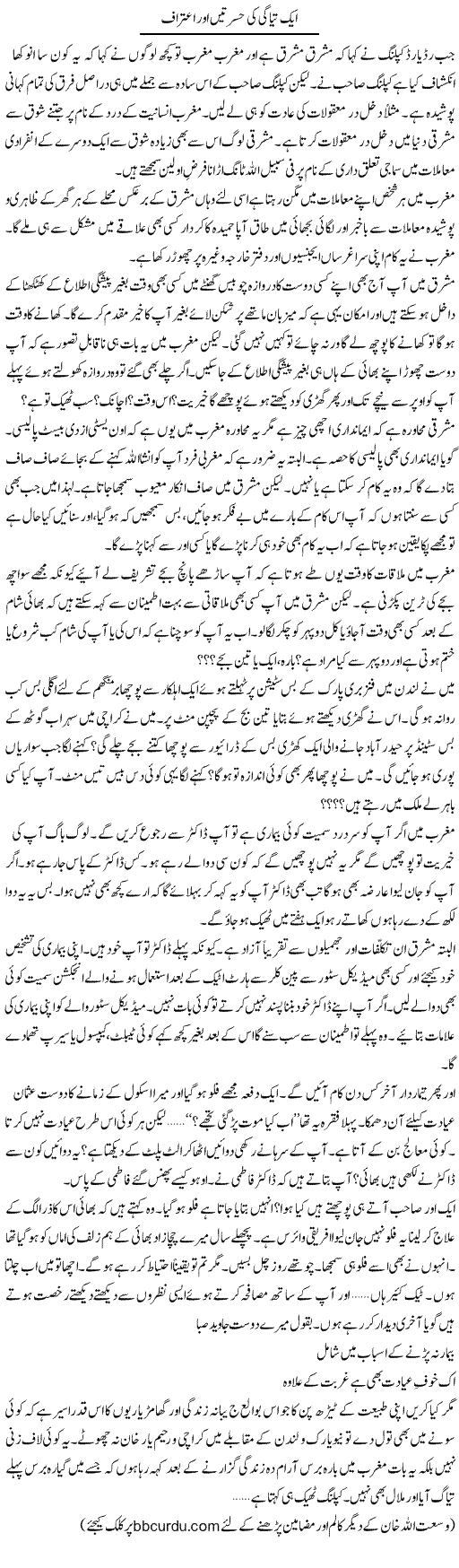 Aik Tyagi Ki Hasratein Aur Aiteraf | Wusat Ullah Khan | Daily Urdu Columns
