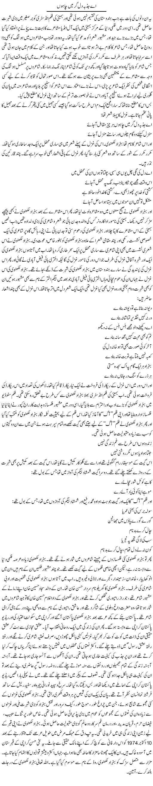 Ae Jazba Dil Gar Main Chahoon | Younus Hamdam | Daily Urdu Columns