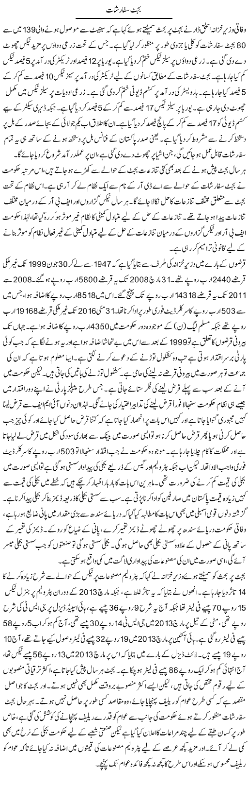Budget Sifarshat | M.I Khalil | Daily Urdu Columns