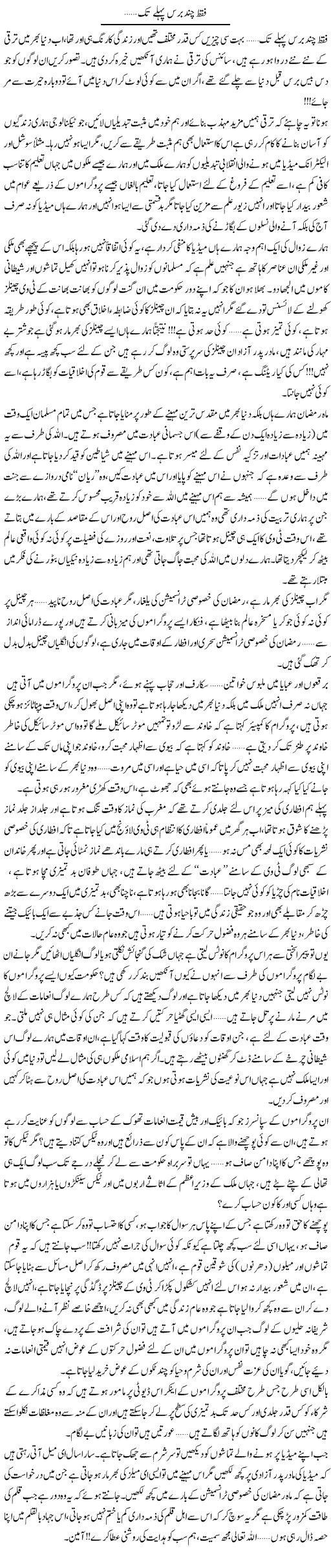Faqat Chand Baras Pehlay Tak | Shereen Haider | Daily Urdu Columns