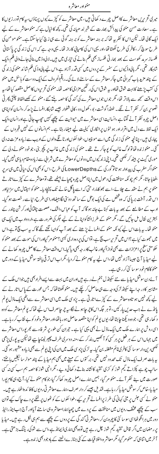 Manto aor muashra | Dr. Afaan Qaiser | Daily Urdu Columns