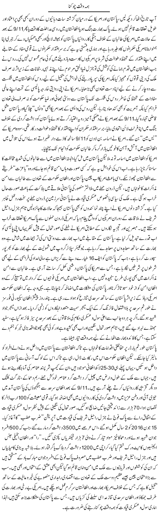 Hama Waqt Chokanna | M.J Gohar | Daily Urdu Columns