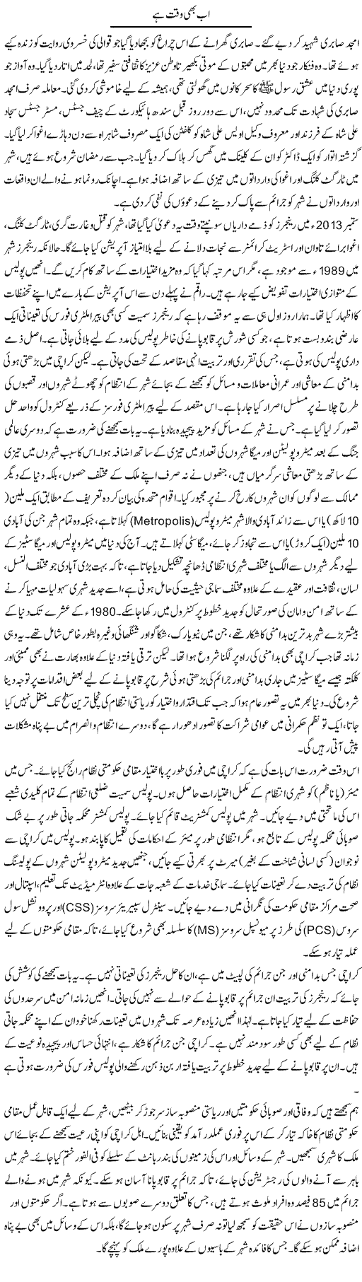 Ab Bhi Waqt Hai | Muqtada Mansoor | Daily Urdu Columns