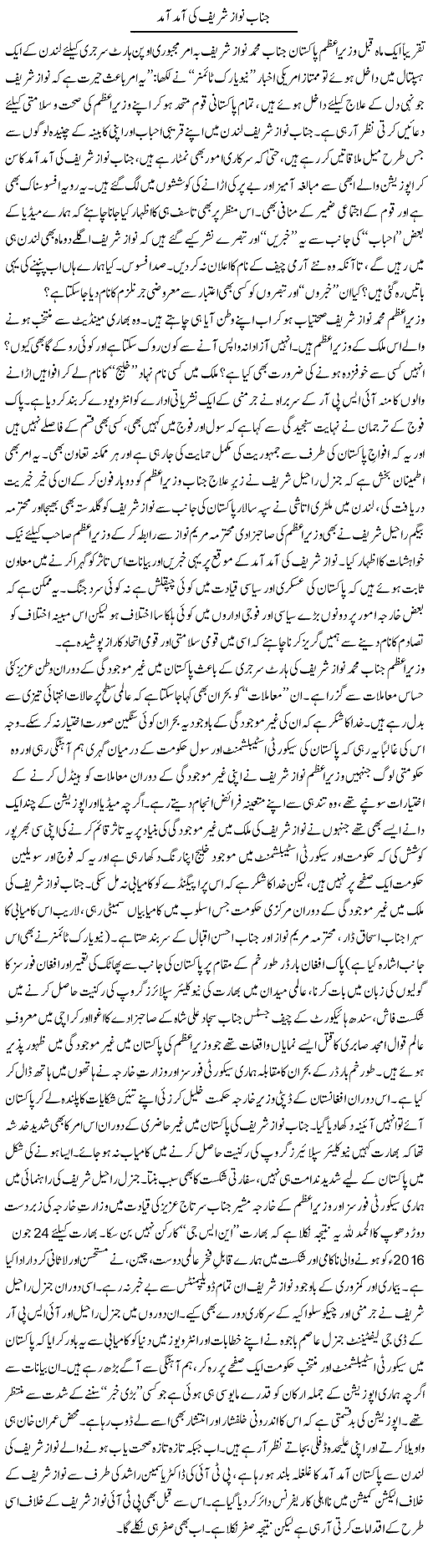 Janab Nawaz Shareef Ki Aamad Aamad | Tanveer Qaisar Shahid | Daily Urdu Columns