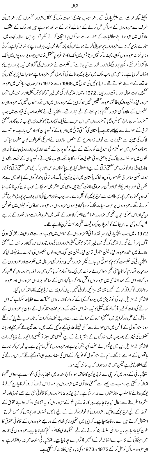Azaala | Zahir Akhter Bedi | Daily Urdu Columns