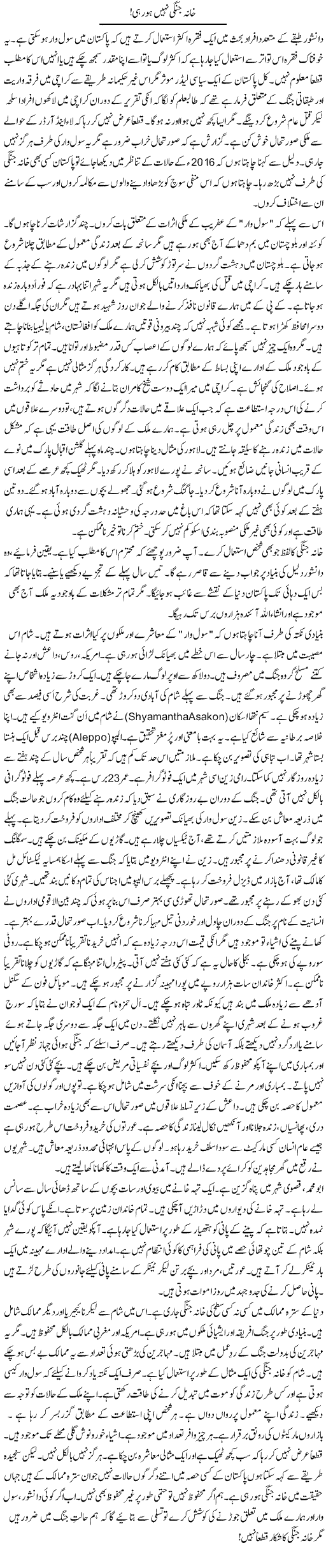 Khana Jungi Nahi Ho Rahee! | Rao Manzar Hayat | Daily Urdu Columns