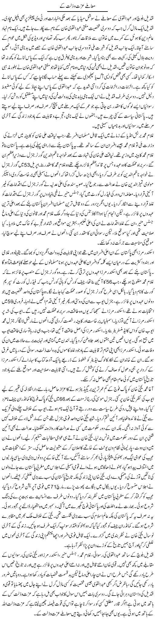 Muamlay Izzat O Zillat Ke | Ibrahim Azmi | Daily Urdu Columns