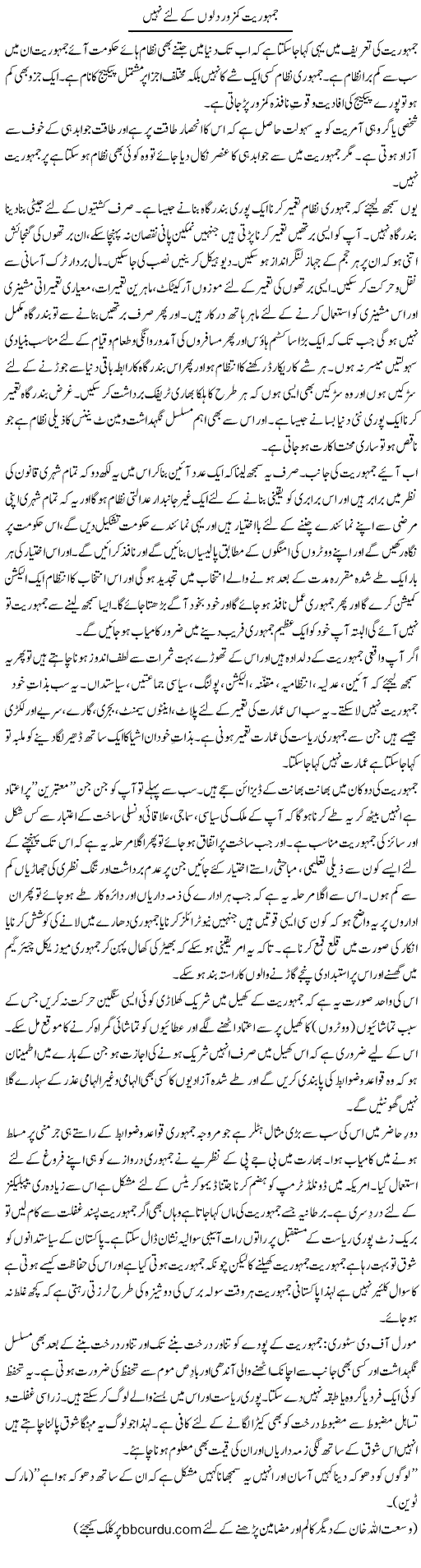 Jamhuriat Kamzor Dilon Ke Liye Nahi | Wusat Ullah Khan | Daily Urdu Columns
