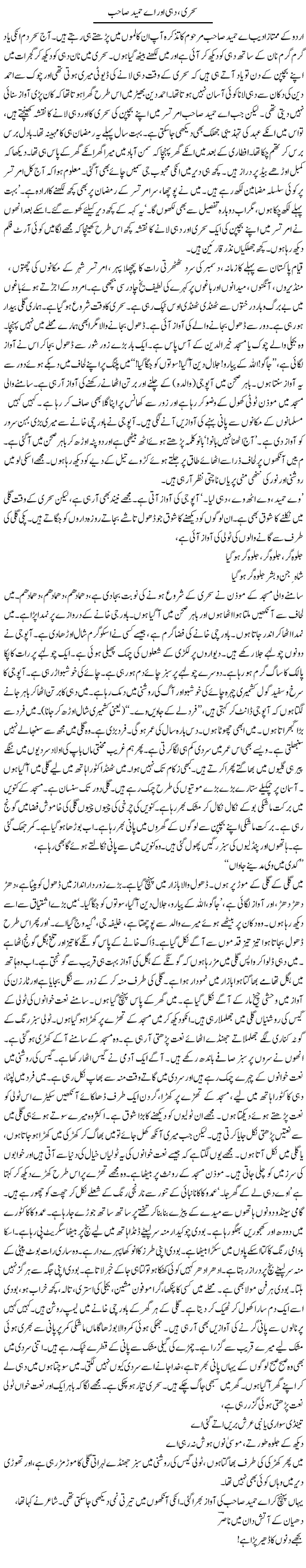 Sehri, Dahi Aur Ae Hamid Sahib | Asghar Abdullah | Daily Urdu Columns