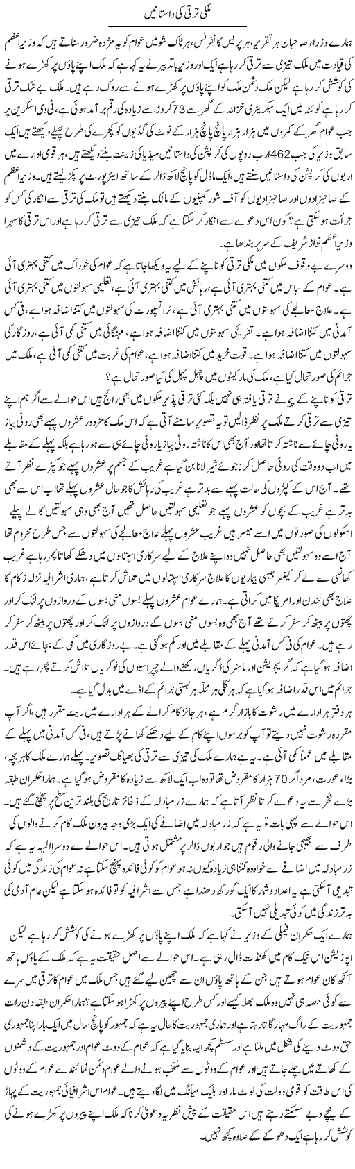 Mulki Taraqqi Ki Dastaneen | Zahir Akhter Bedi | Daily Urdu Columns