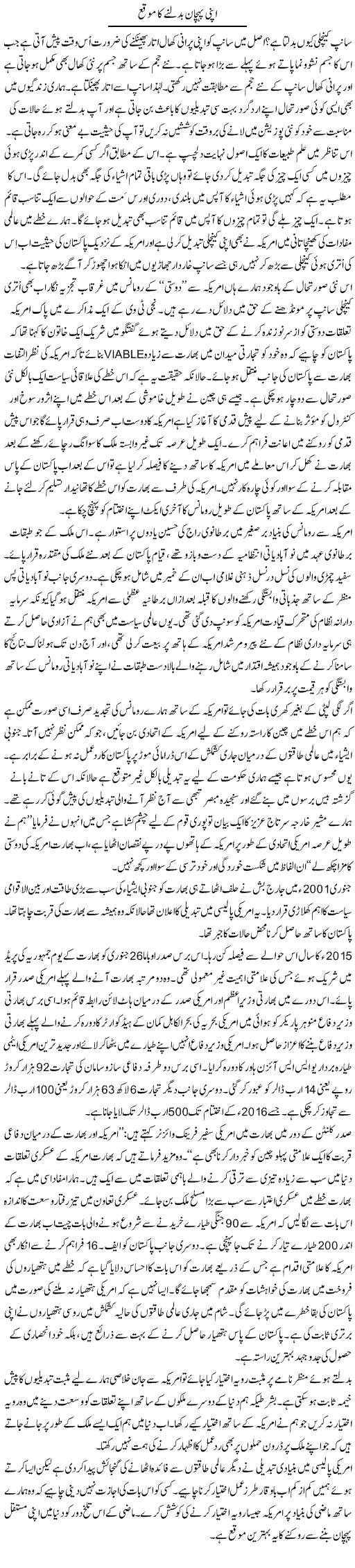 Apni Pehchan Badalnay Ka Moqa | Ghulam Muhayyu Din | Daily Urdu Columns