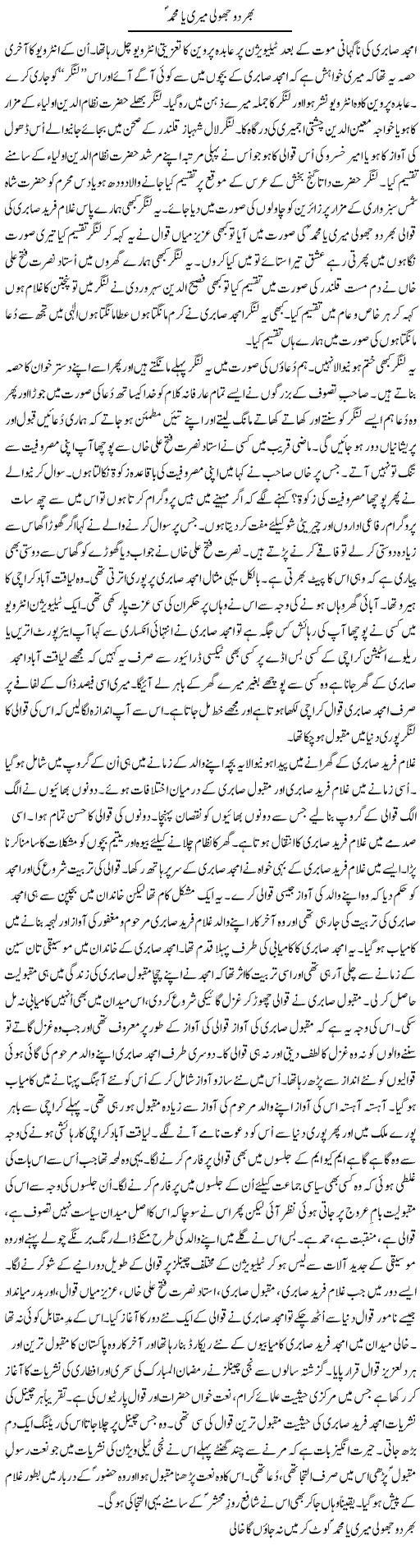Bhar Do Jholi Meri Ya Muhammad (p.b.u.h) | Shakir Hussain Shakir | Daily Urdu Columns