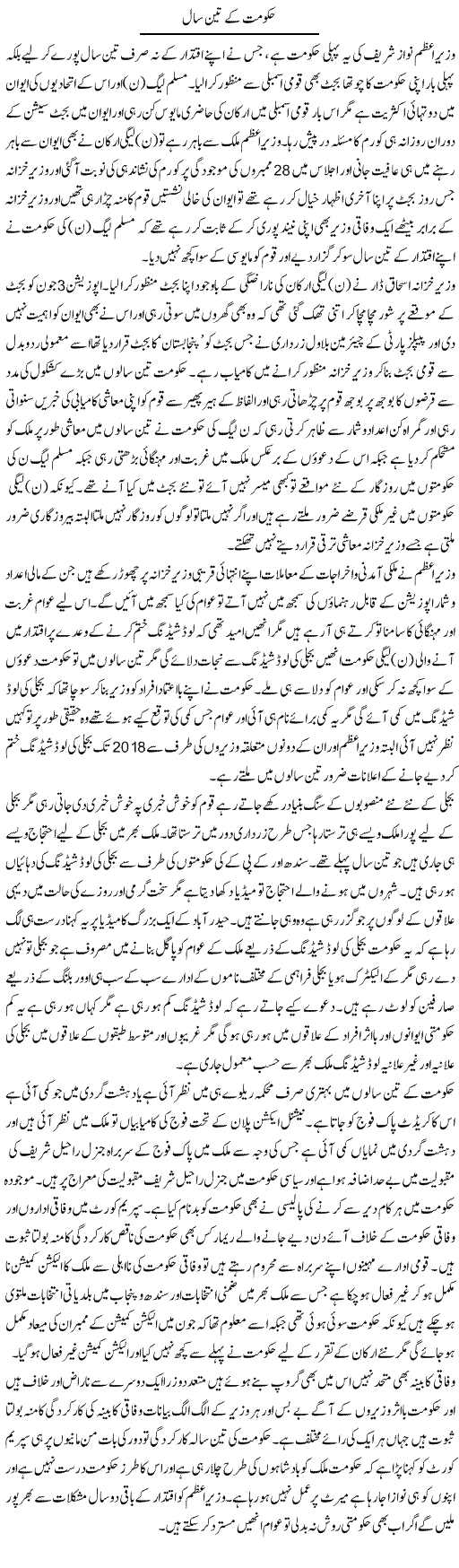 Hukumat Ke Teen Saal | Muhammad Saeed Araeen | Daily Urdu Columns