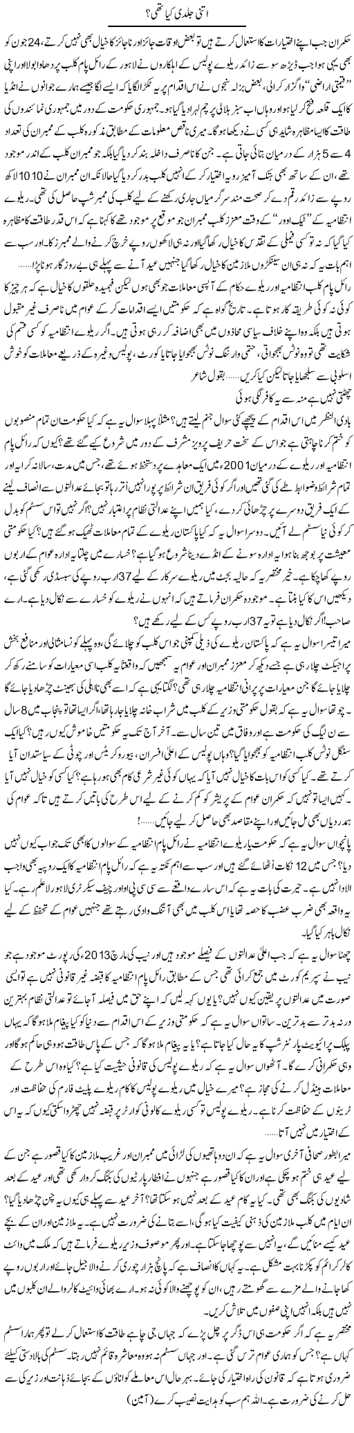 Itni Jaldi Kia Thee? | Ali Ahmad Dhillon | Daily Urdu Columns
