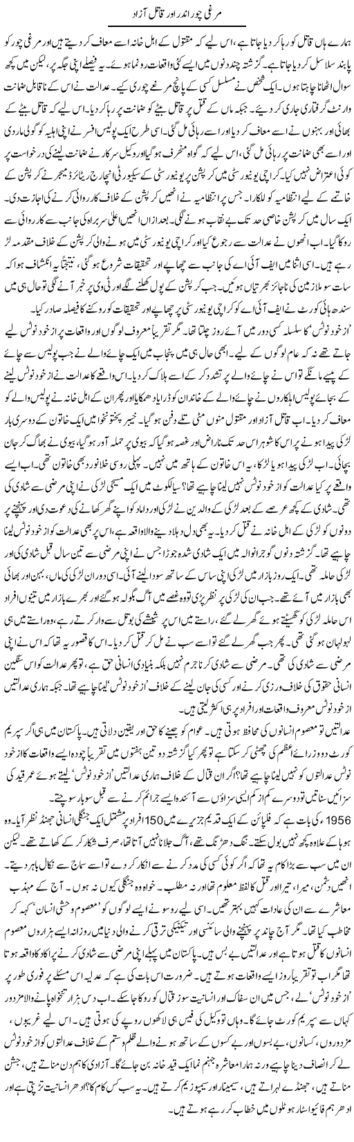 Murghi Chor Andar Aur Qaatil Azad | Zubair Rehman | Daily Urdu Columns