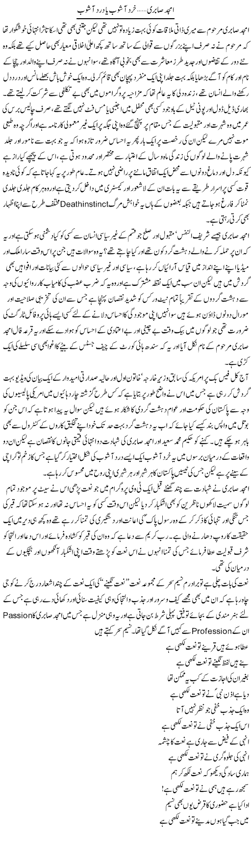 Amjad Sabri, Khirad Aashob Ya Dard Aashob | Amjad Islam Amjad | Daily Urdu Columns