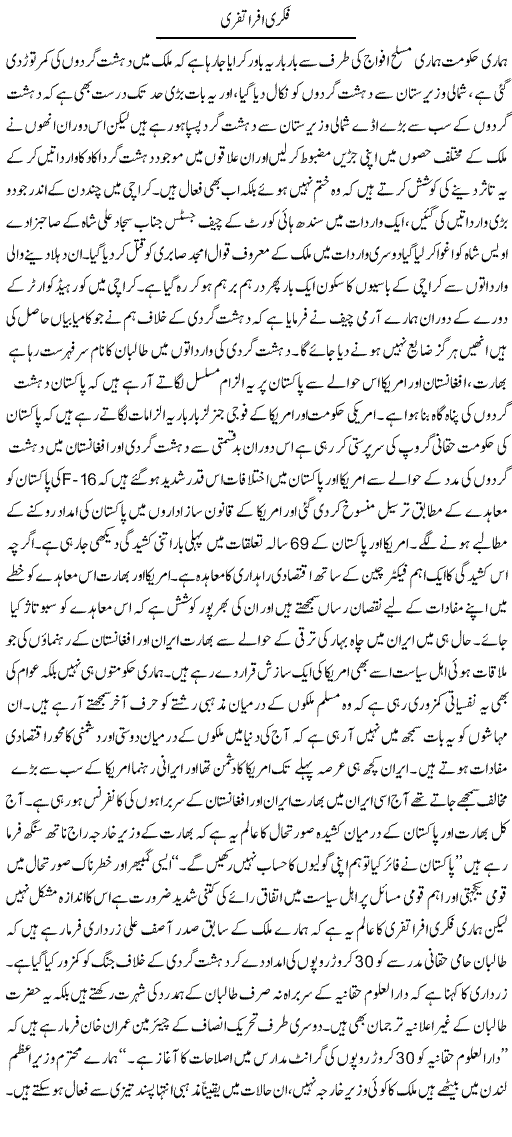 Fikri Afratafri | Zahir Akhter Bedi | Daily Urdu Columns