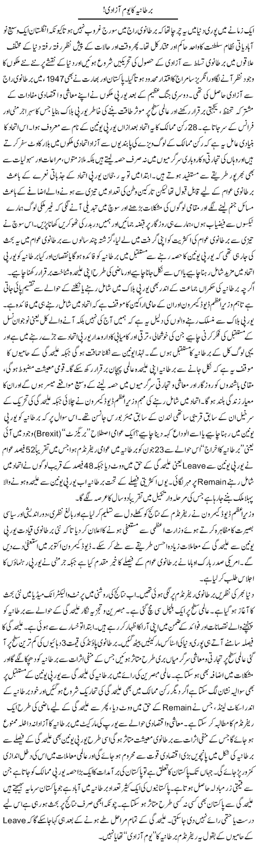 Bartania Ka Yom e Azadi | M.J Gohar | Daily Urdu Columns