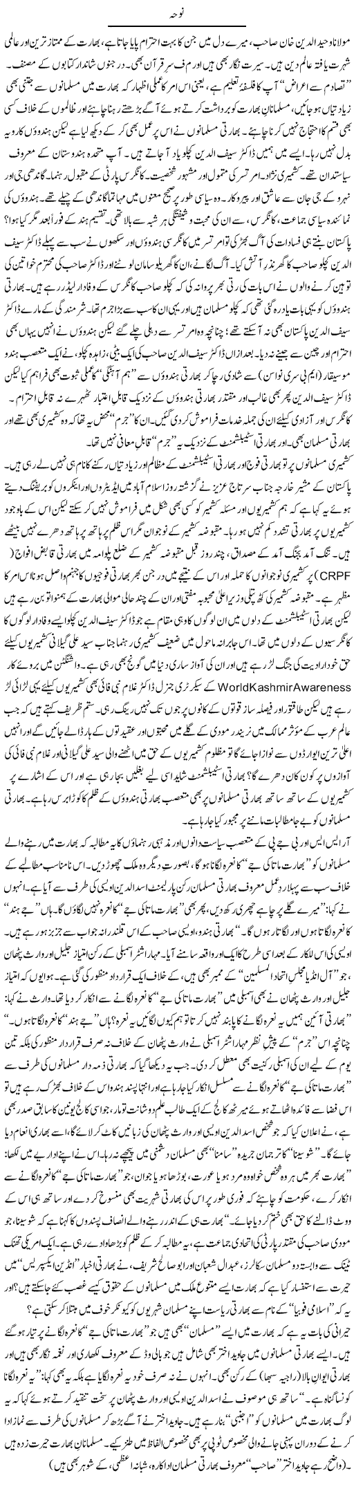 Noha | Tanveer Qaisar Shahid | Daily Urdu Columns